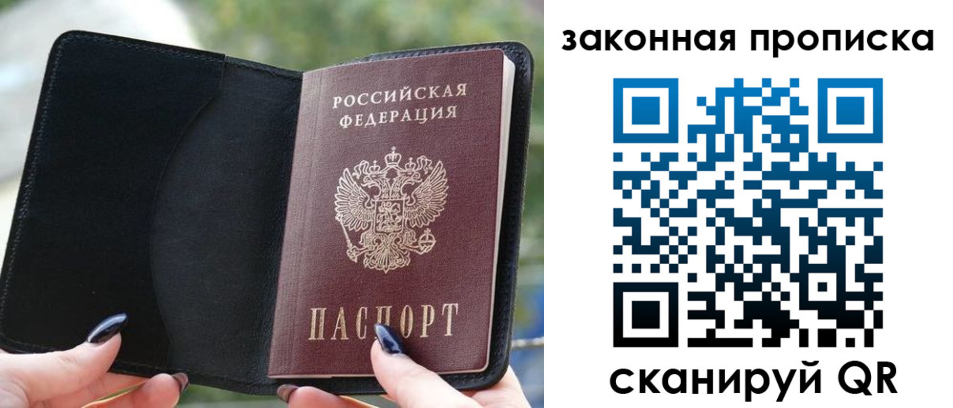 прописка законно в Ивдели
