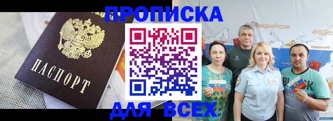 купить прописку в Ивдели